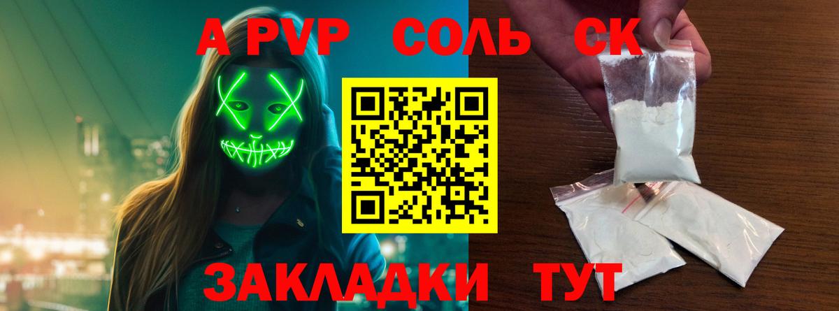 Alfa_PVP Crystall Сорочинск