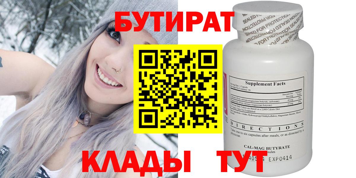 БУТИРАТ жидкий экстази Сорочинск