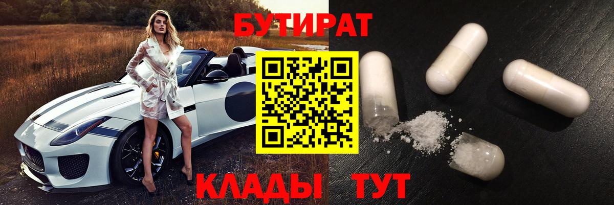 Сорочинск  БУТИРАТ оксибутират  Вход с VPN 