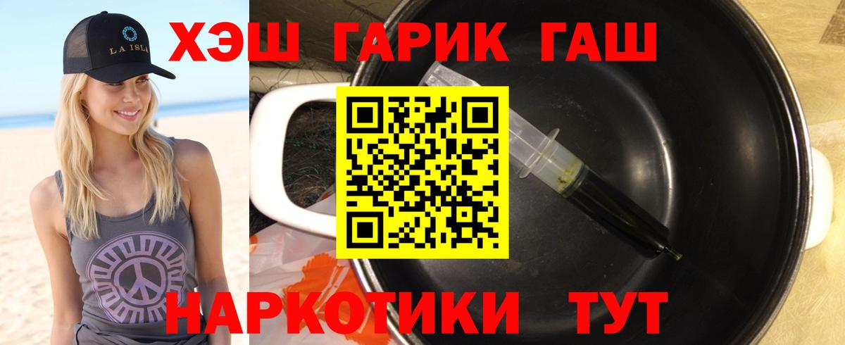 ГАШ Изолятор  ГАШ  ГАШИШ хэш  Сорочинск  цены   Вход с VPN 