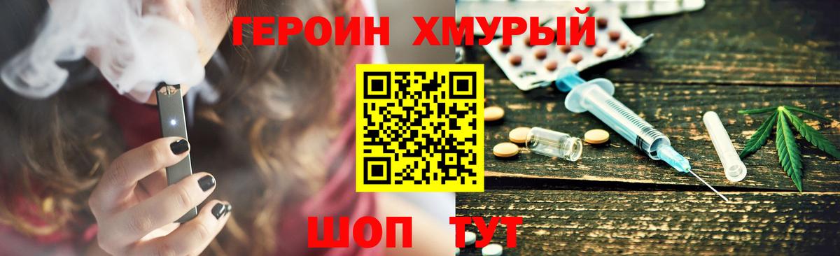 Героин герыч  Вход с VPN  ГЕРОИН  Сорочинск 