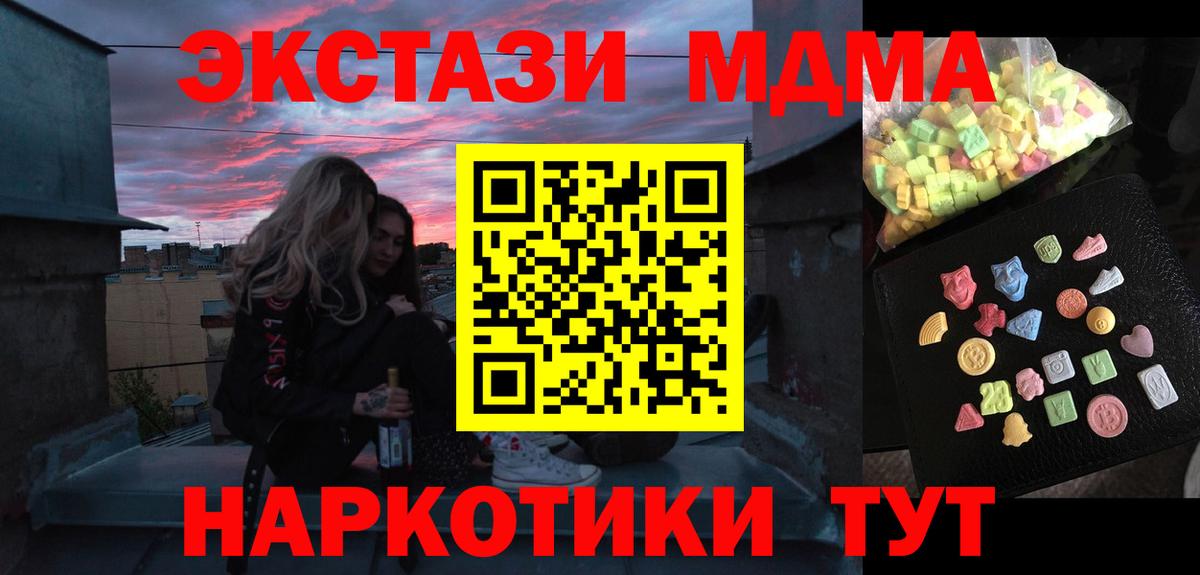 МДМА  Вход с VPN  MDMA кристаллы  Сорочинск  МДМА Molly 