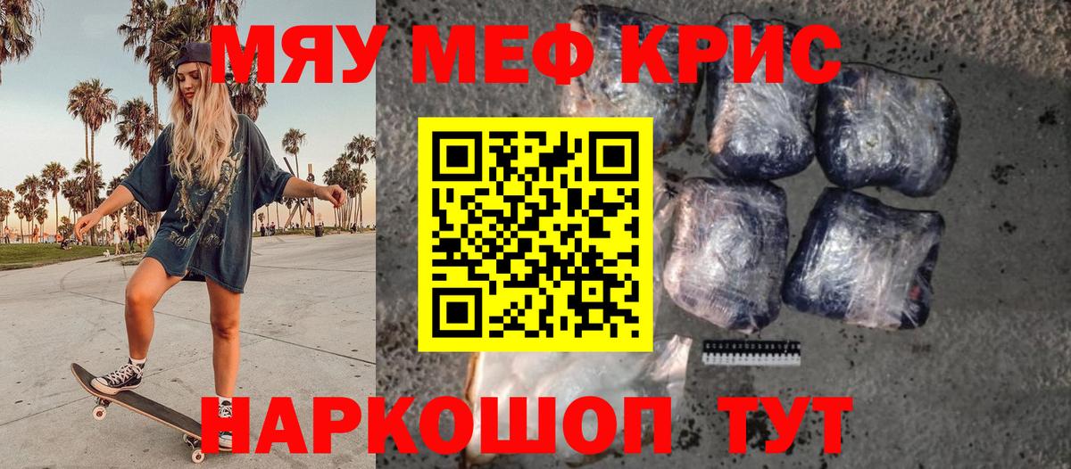 МЕФ VHQ  Вход с VPN  МЯУ-МЯУ VHQ  Меф  МЕФ  сколько стоит  Сорочинск 