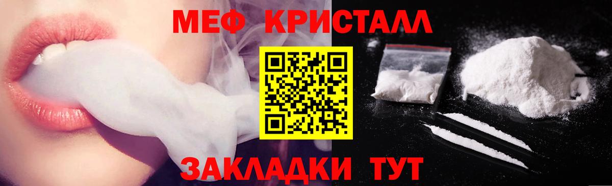 Мефедрон кристаллы Сорочинск